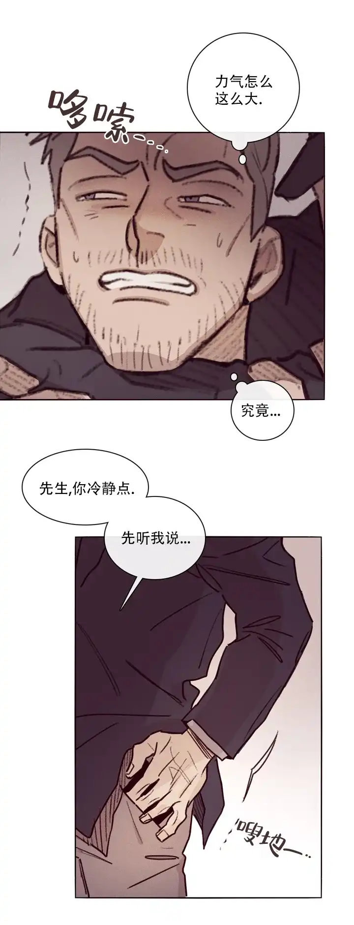 《马尔赛》第2话 第4页