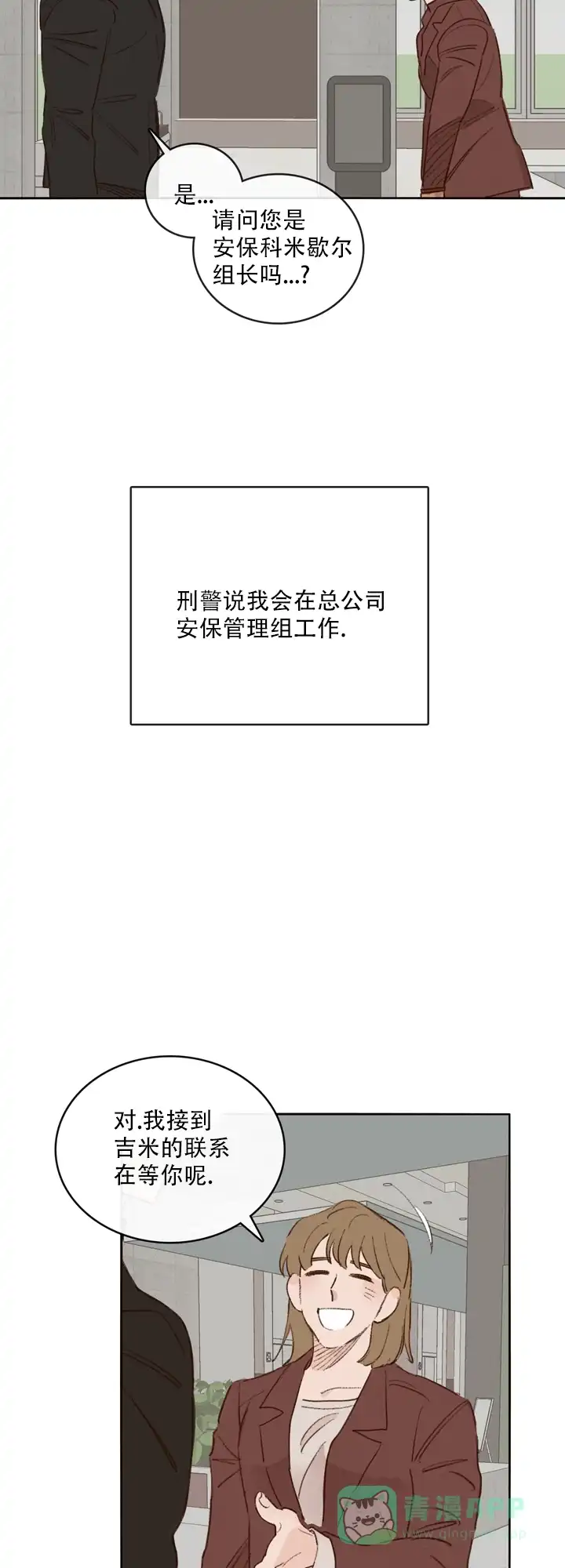 《马尔赛》第3话 第11页