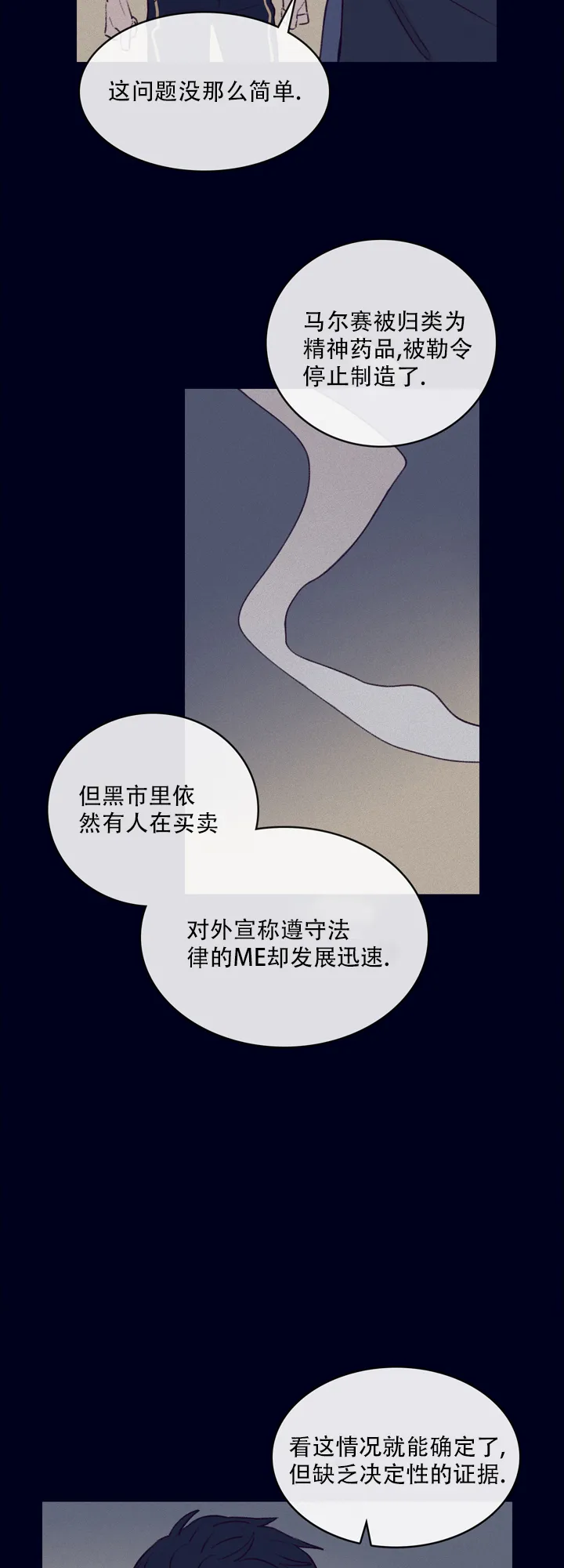 《马尔赛》第3话 第17页