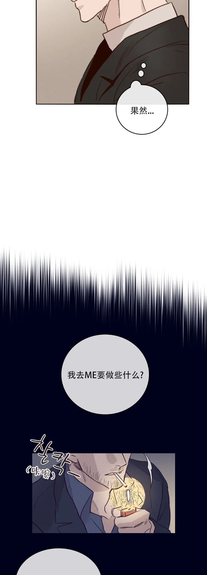 《马尔赛》第3话 第15页