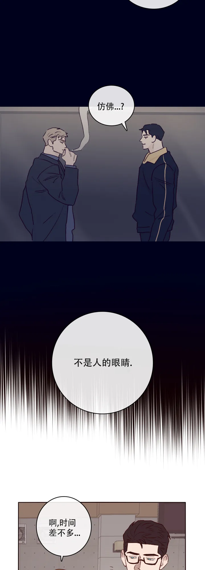 《马尔赛》第3话 第20页