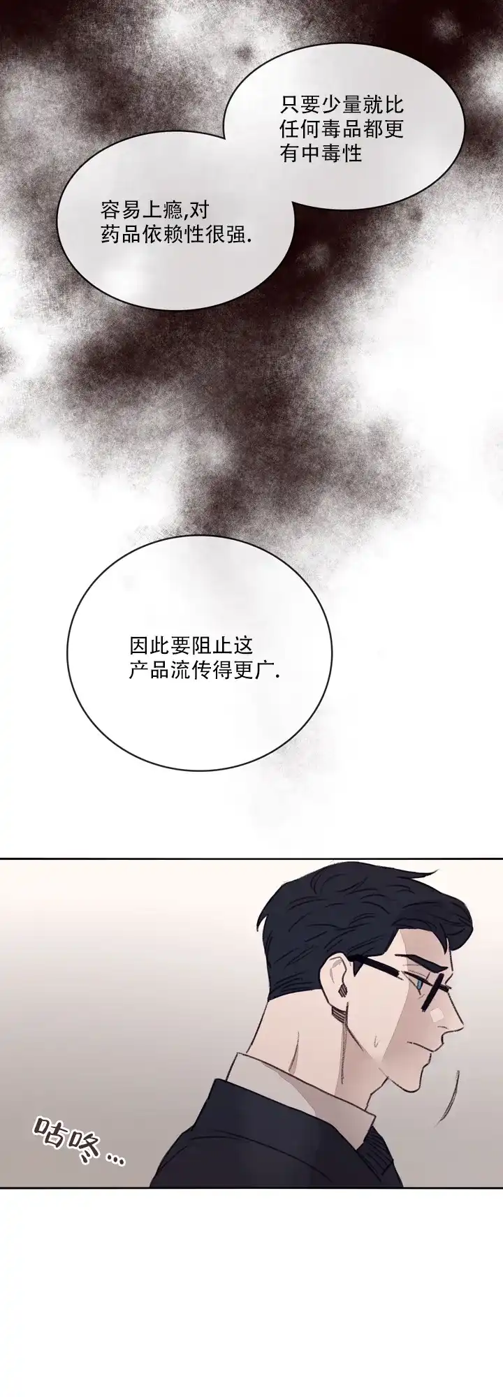《马尔赛》第3话 第9页
