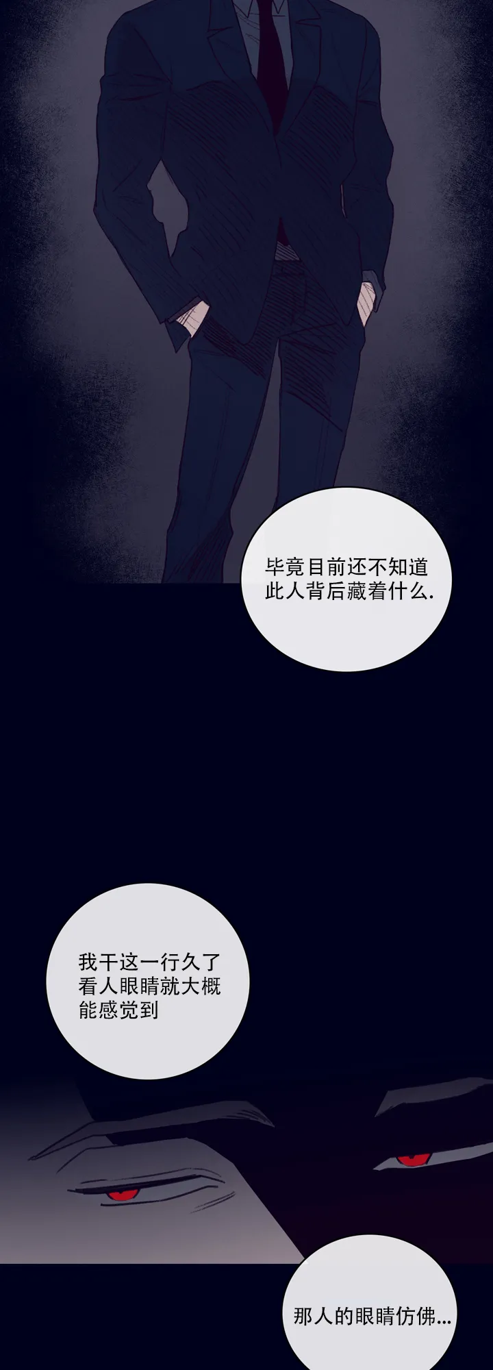 《马尔赛》第3话 第19页