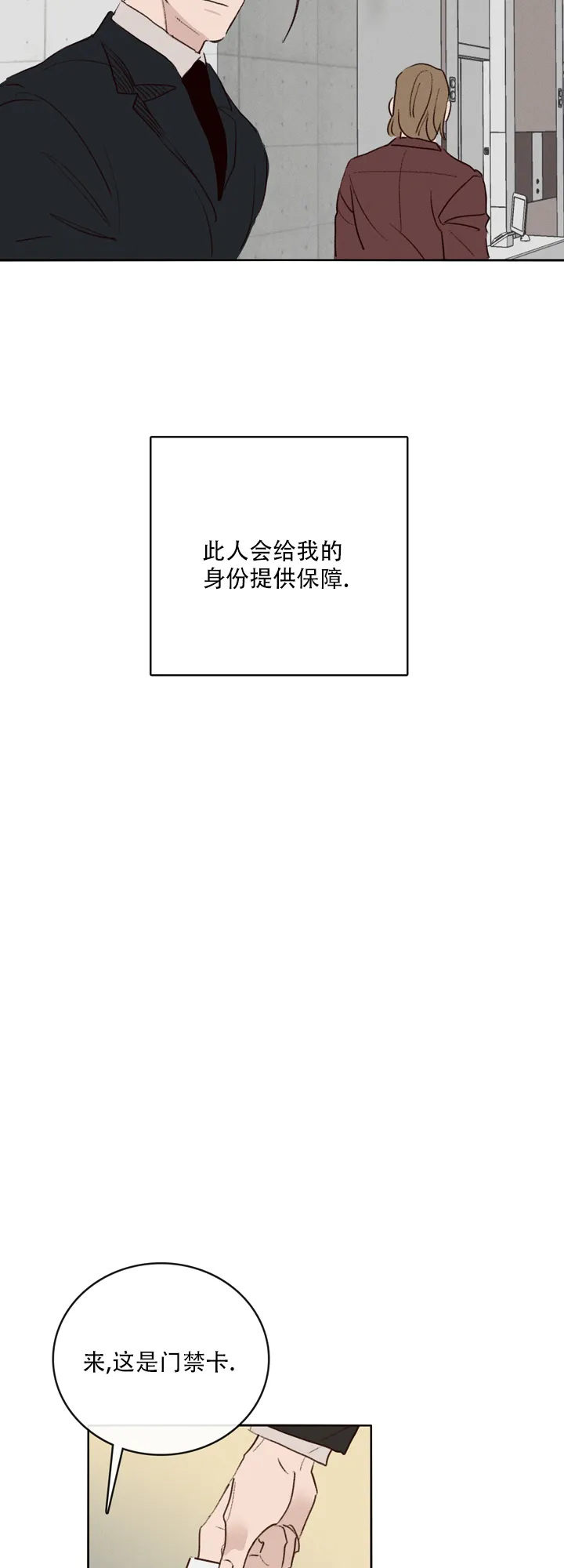 《马尔赛》第3话 第13页