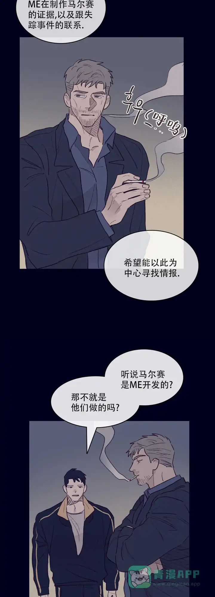 《马尔赛》第3话 第16页