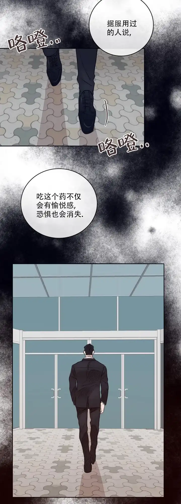 《马尔赛》第3话 第8页