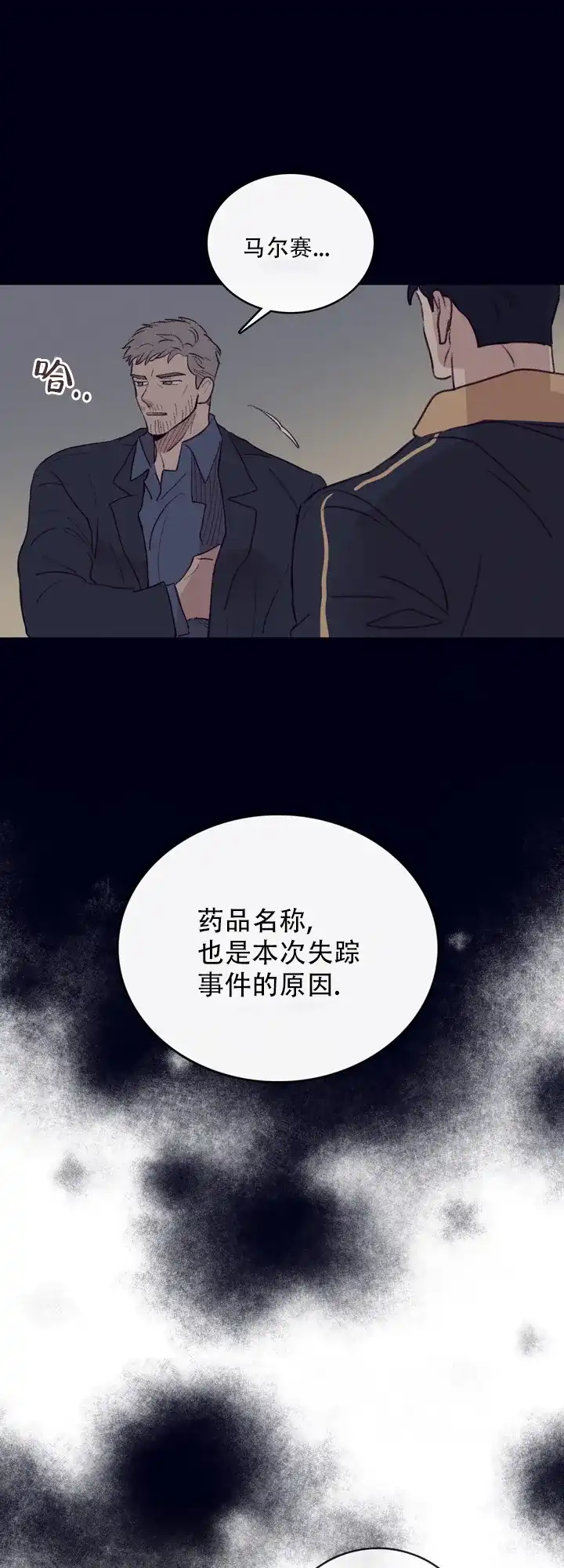 《马尔赛》第3话 第7页
