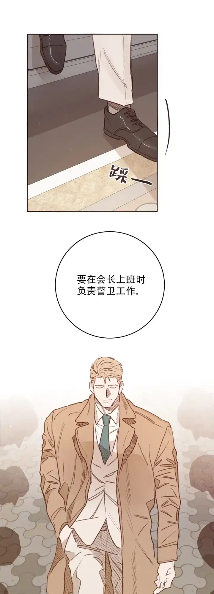 《马尔赛》第4话 第2页