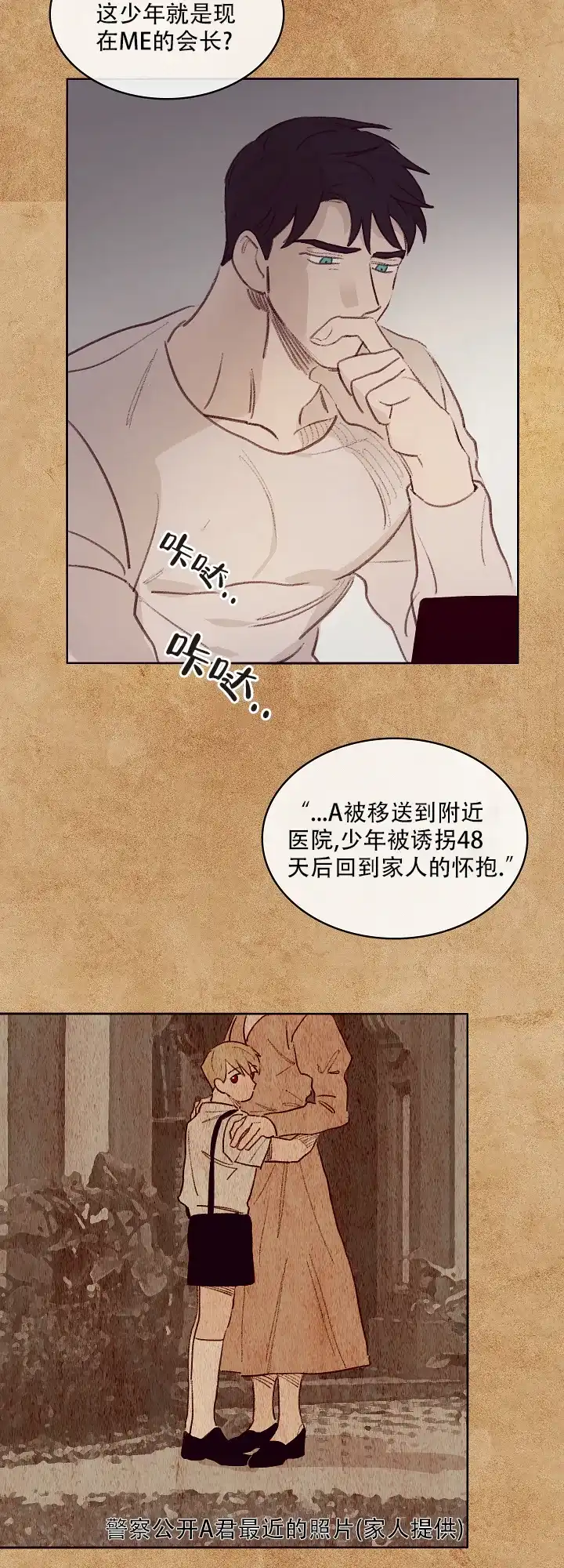 《马尔赛》第5话 第10页