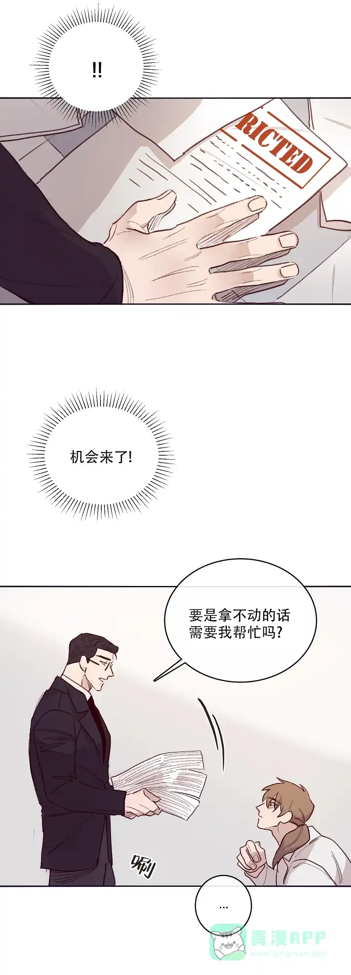 《马尔赛》第5话 第21页