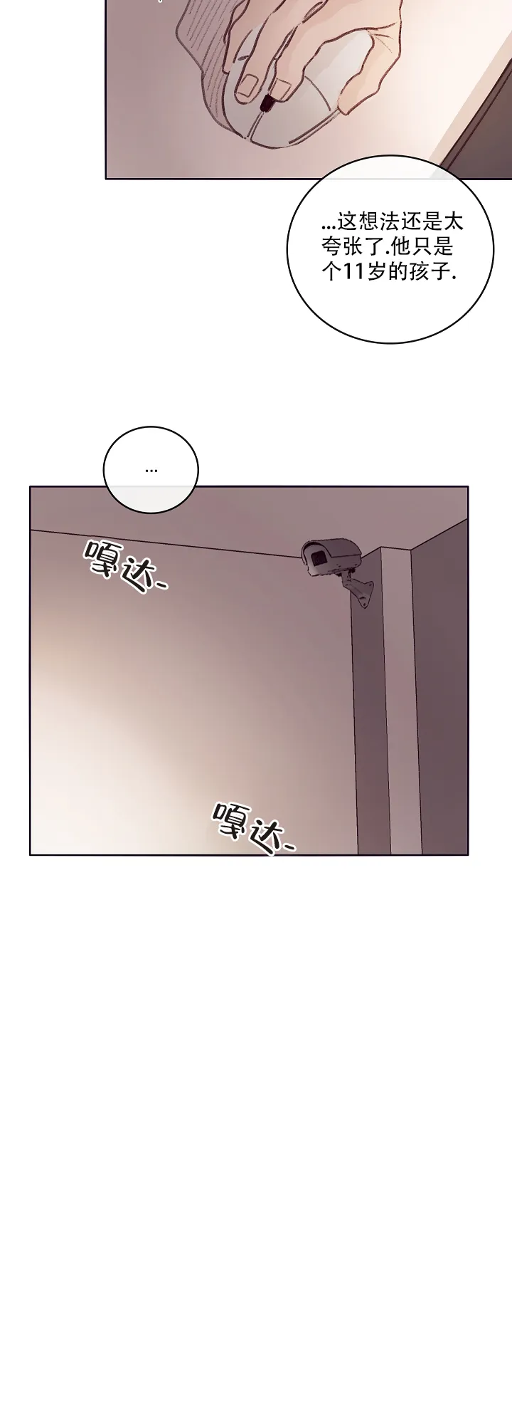 《马尔赛》第5话 第14页