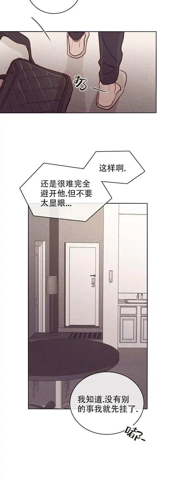 《马尔赛》第5话 第4页