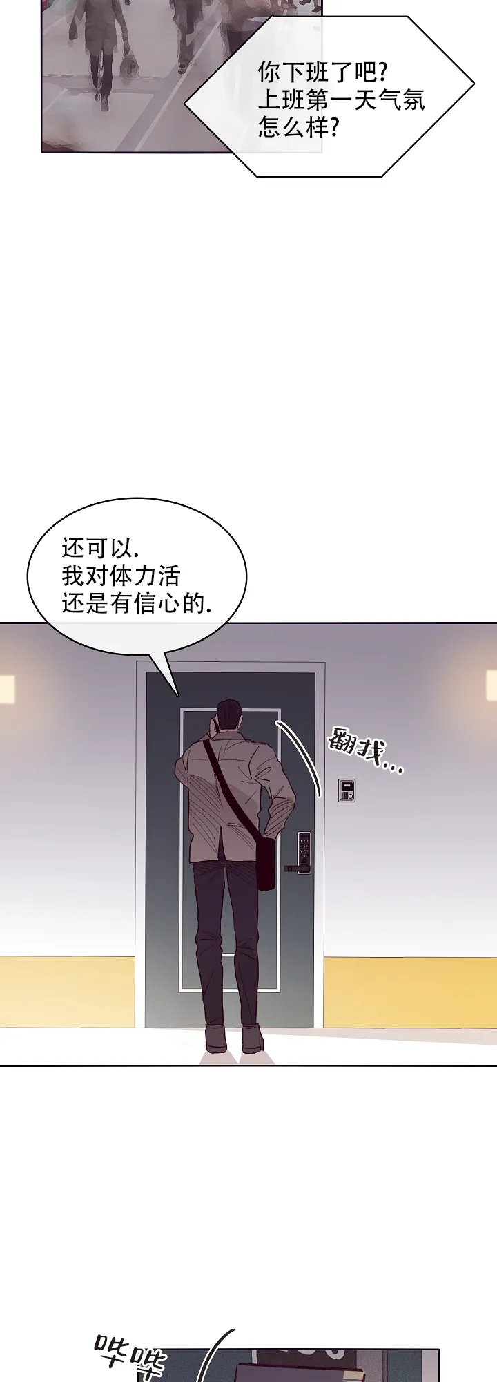 《马尔赛》第5话 第2页