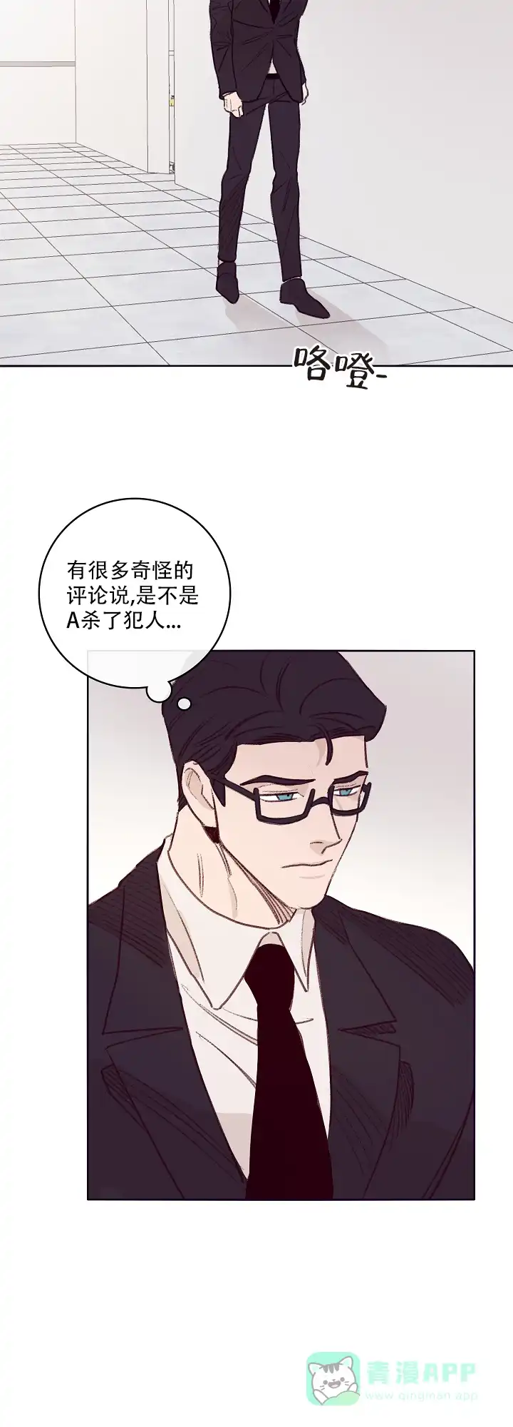 《马尔赛》第5话 第16页