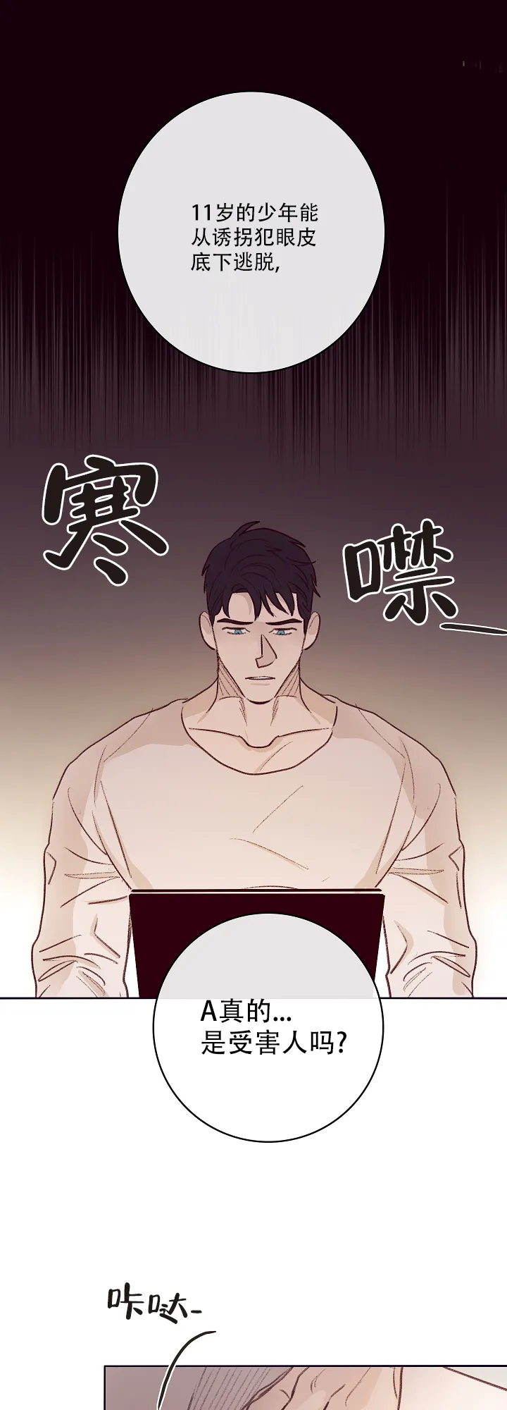 《马尔赛》第5话 第13页
