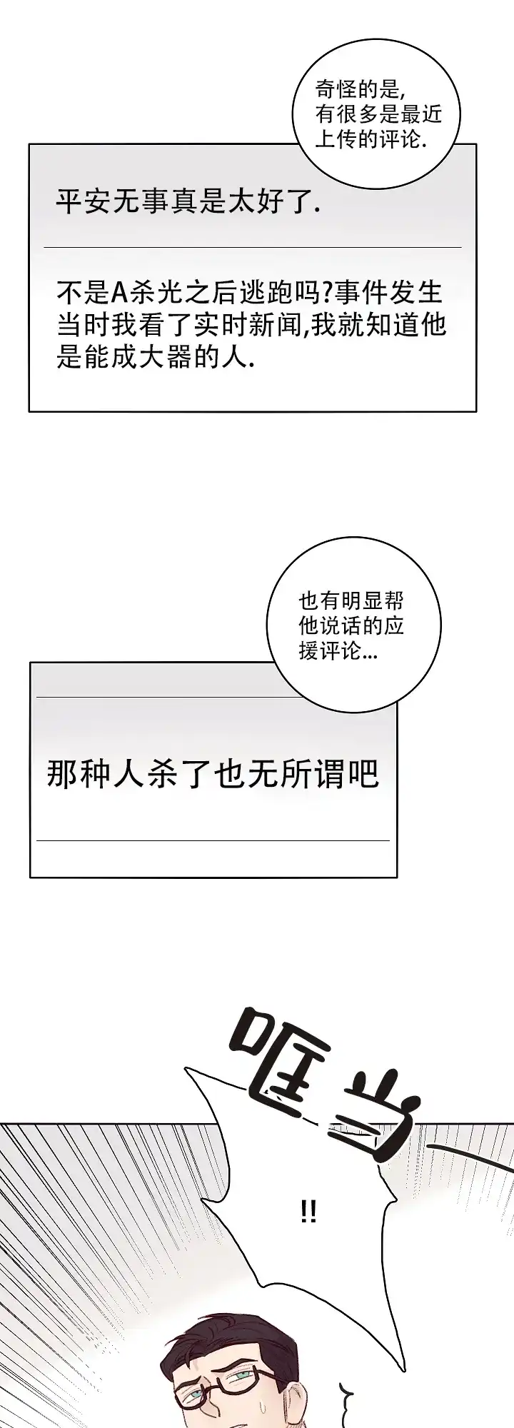 《马尔赛》第5话 第17页