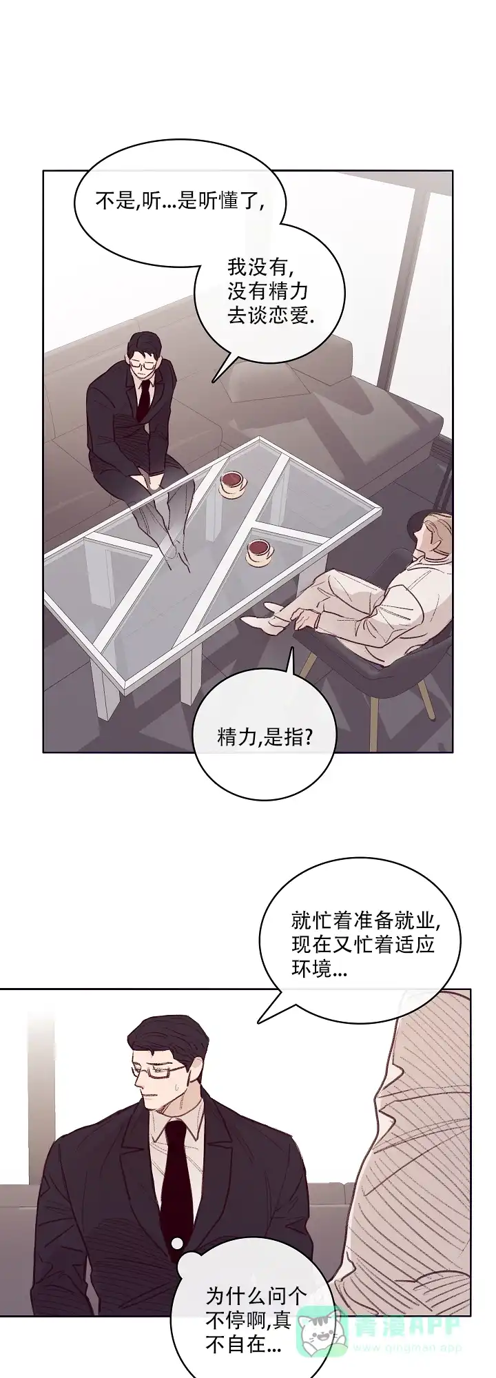 《马尔赛》第6话 第16页