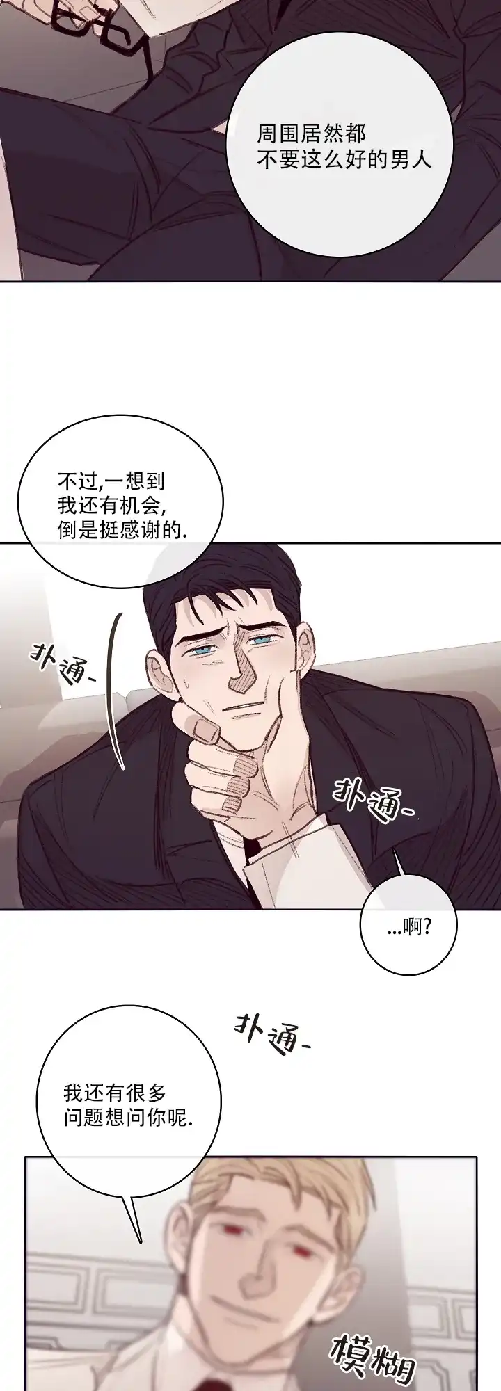 《马尔赛》第6话 第19页