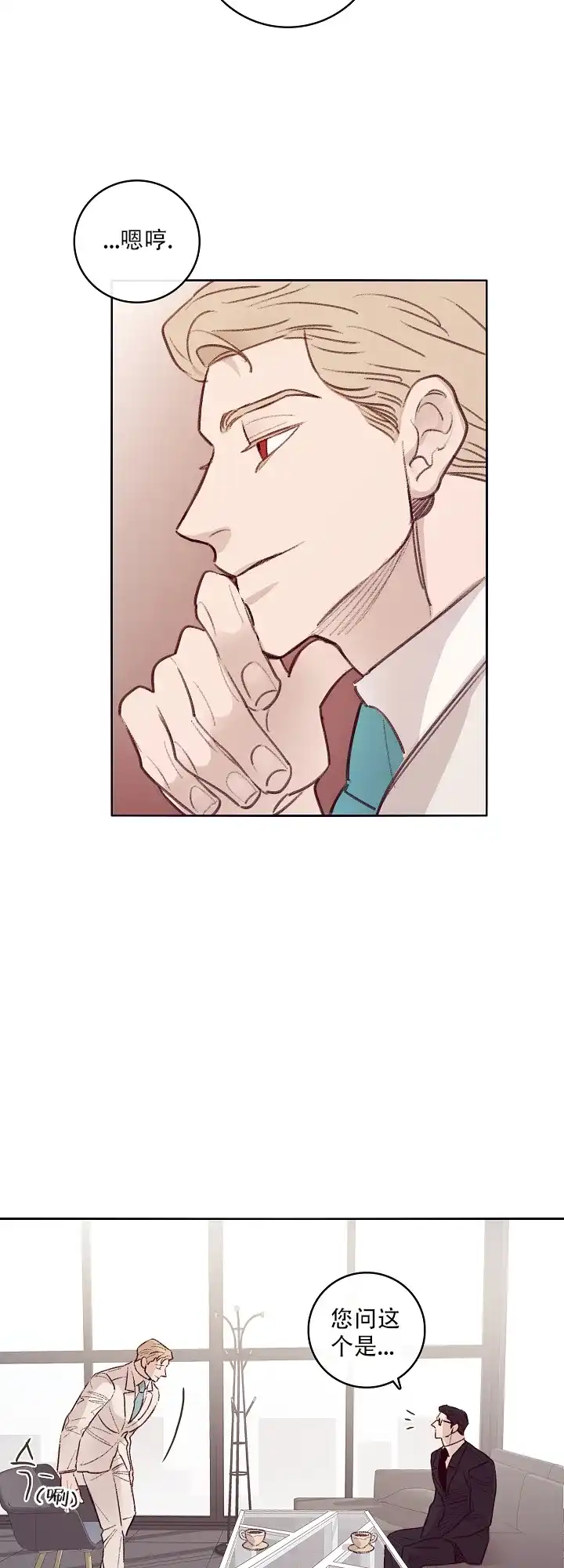 《马尔赛》第6话 第17页