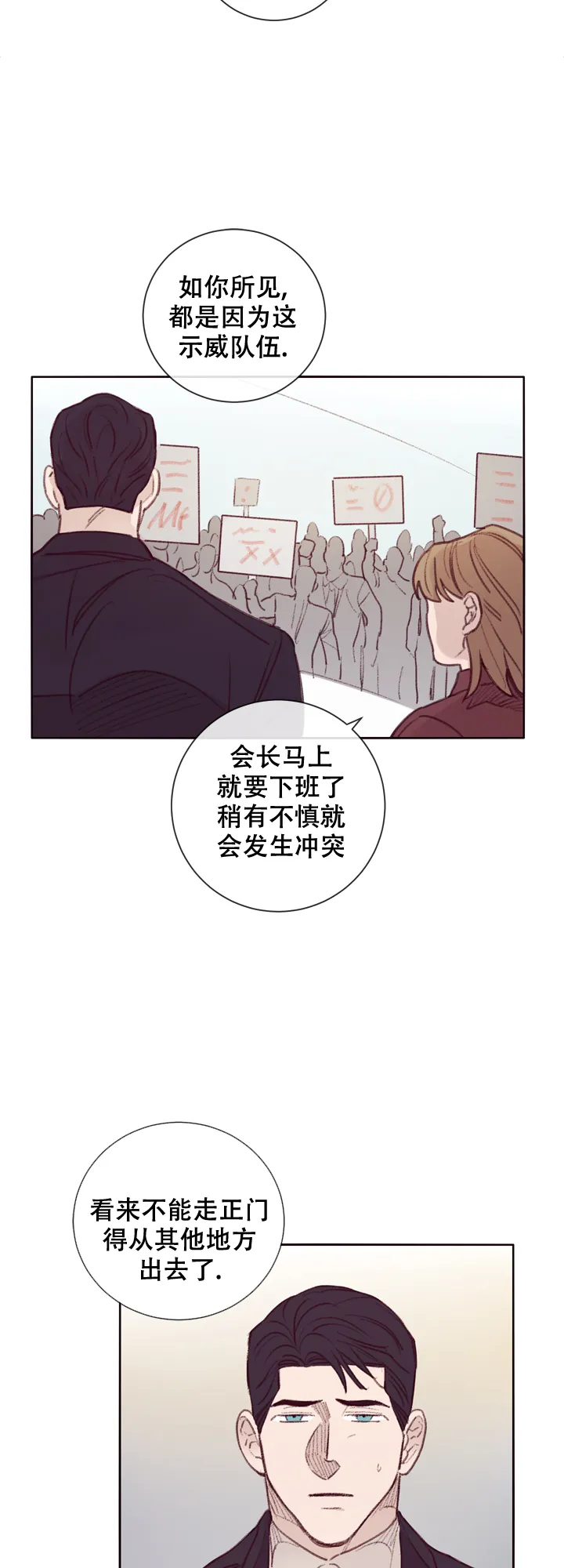 《马尔赛》第9话 第4页