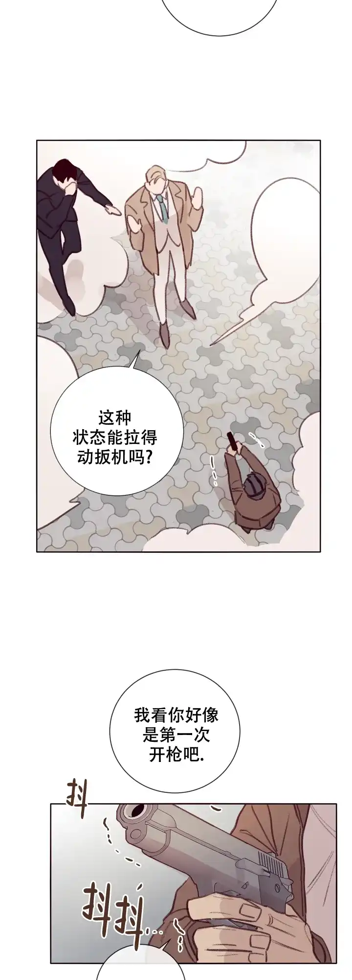 《马尔赛》第9话 第15页