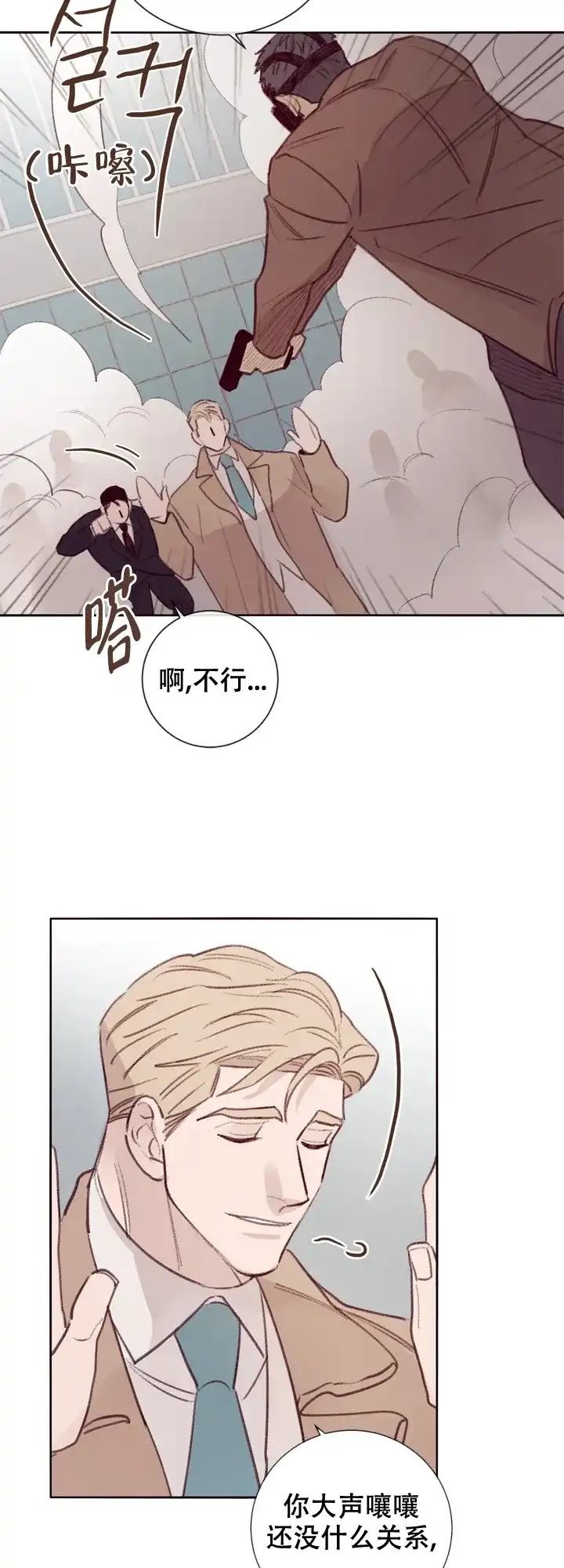 《马尔赛》第9话 第14页