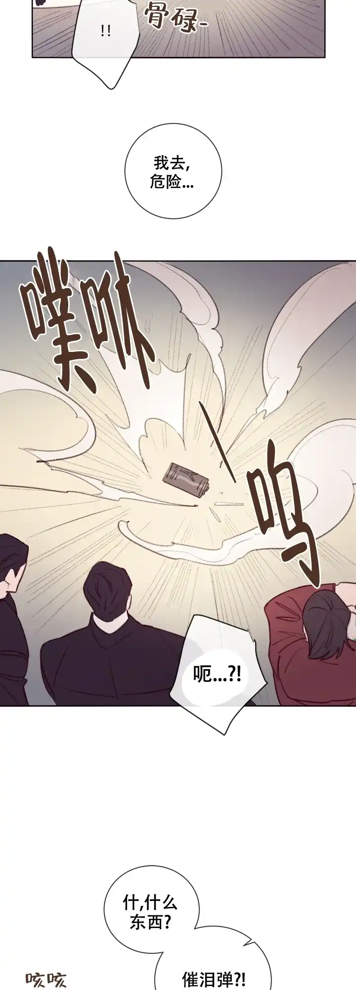 《马尔赛》第9话 第10页