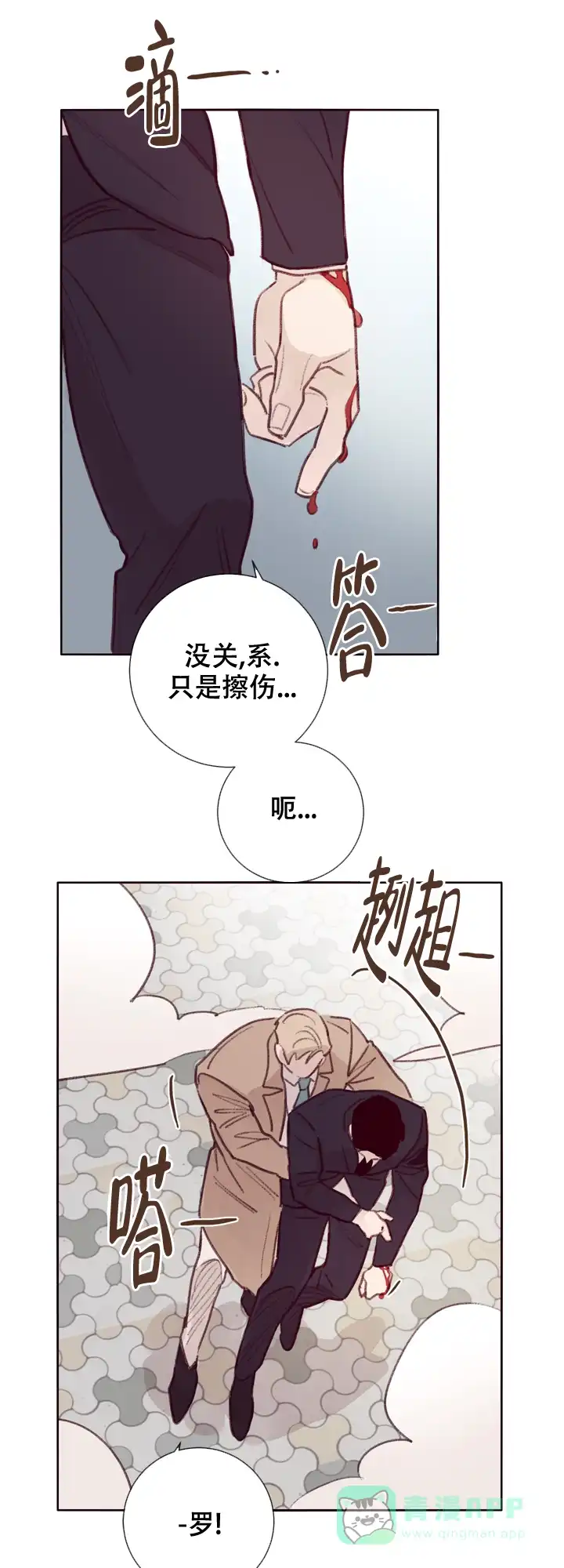 《马尔赛》第9话 第21页
