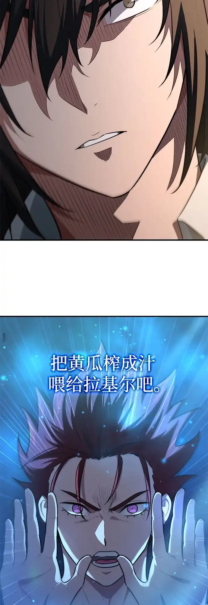 《卖药的皇太子》第110话 第53页