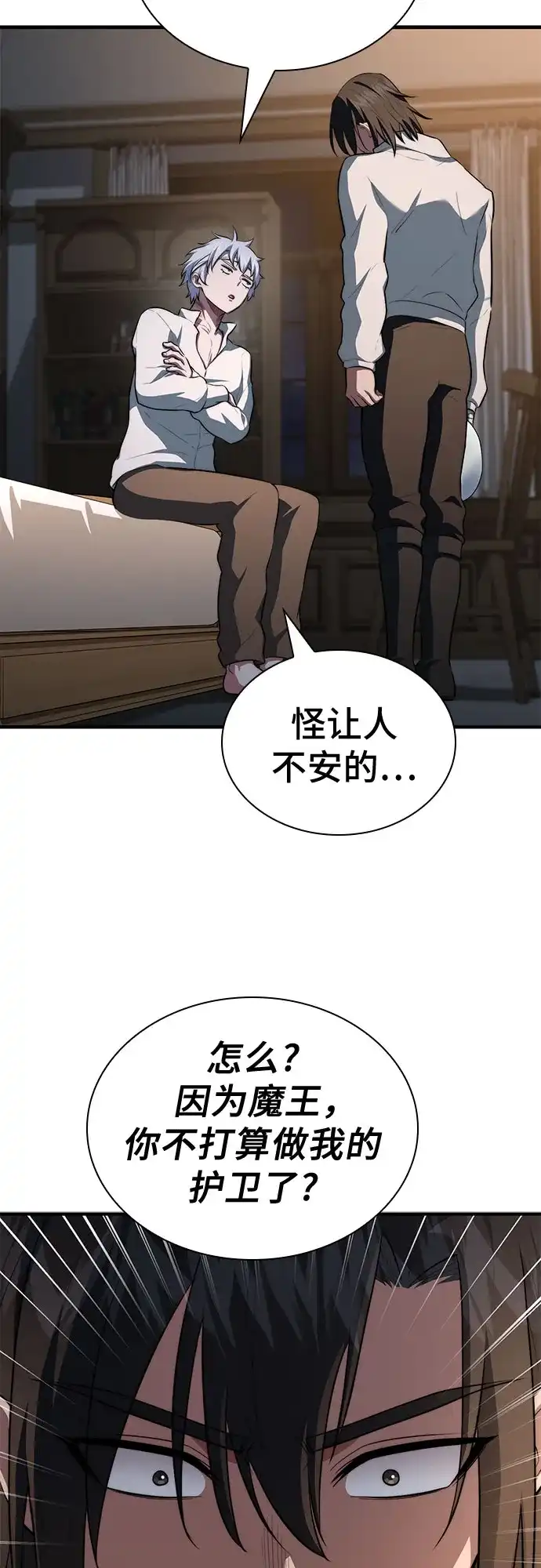 《卖药的皇太子》第110话 第71页