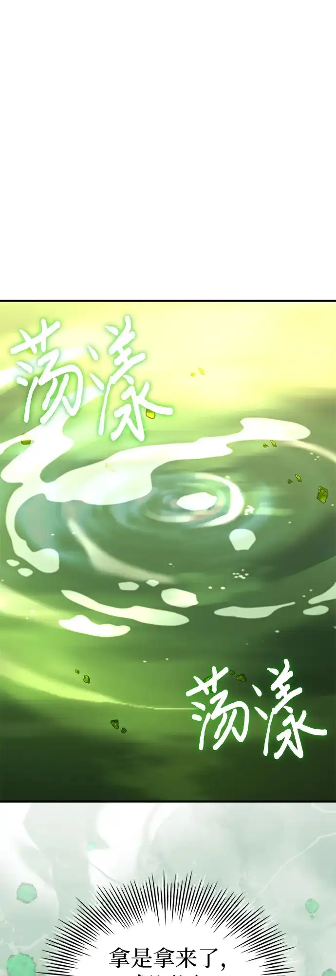 《卖药的皇太子》第110话 第57页