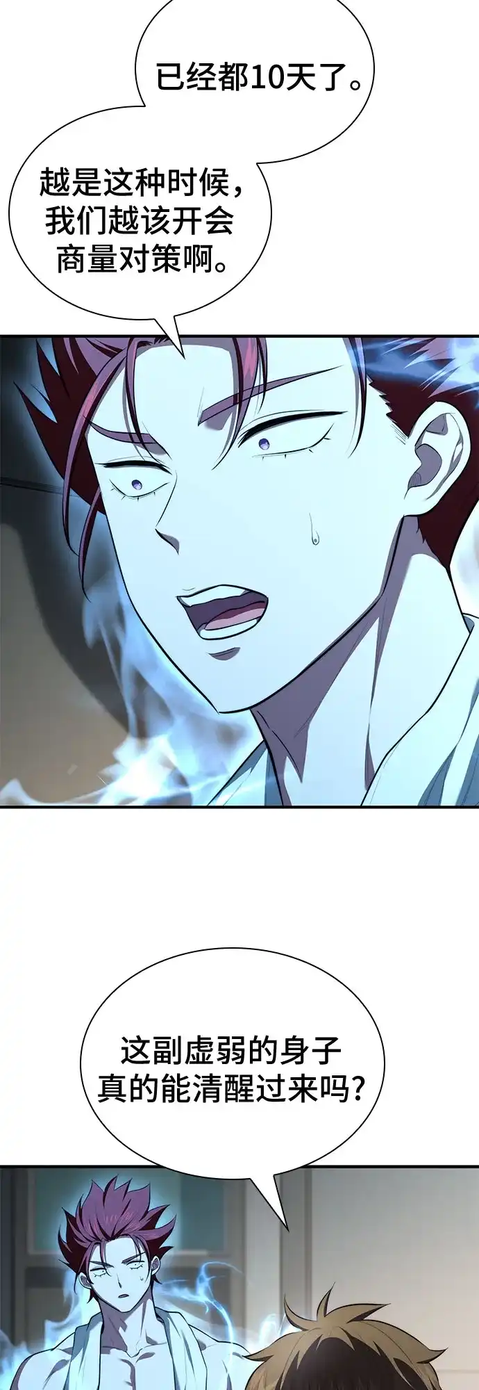 《卖药的皇太子》第110话 第11页
