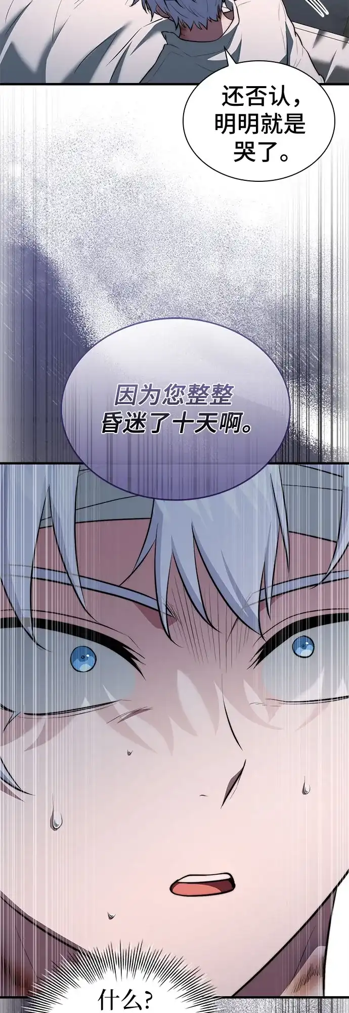 《卖药的皇太子》第110话 第66页