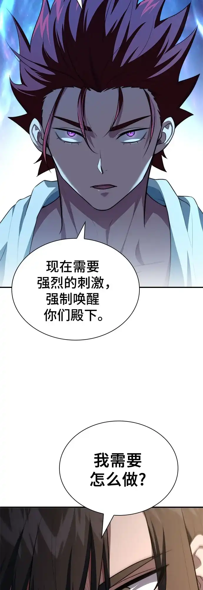 《卖药的皇太子》第110话 第52页