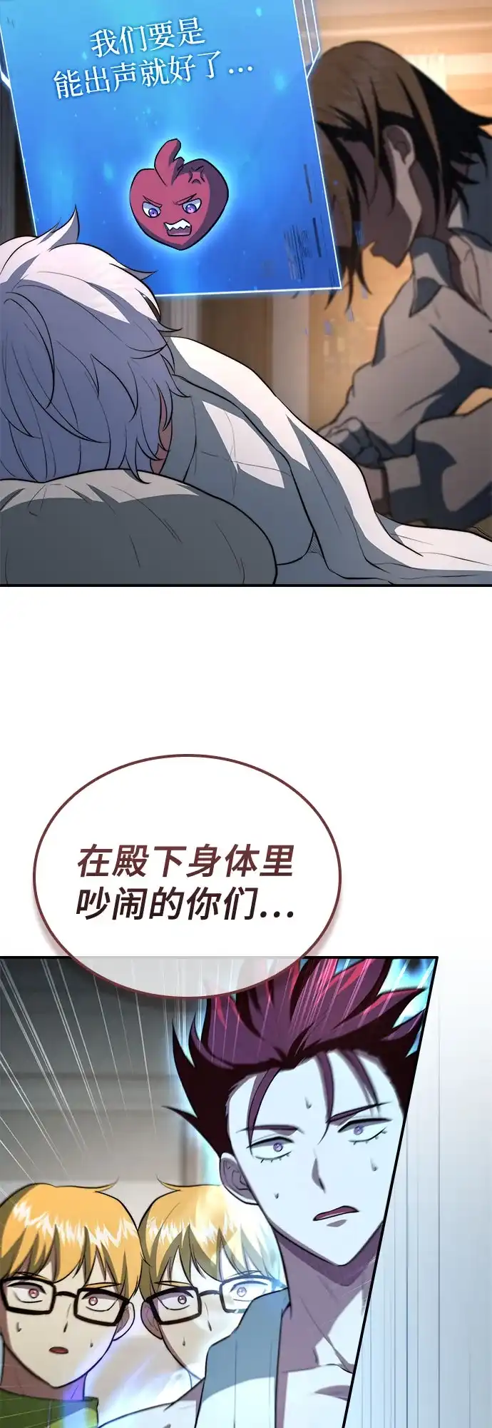 《卖药的皇太子》第110话 第25页