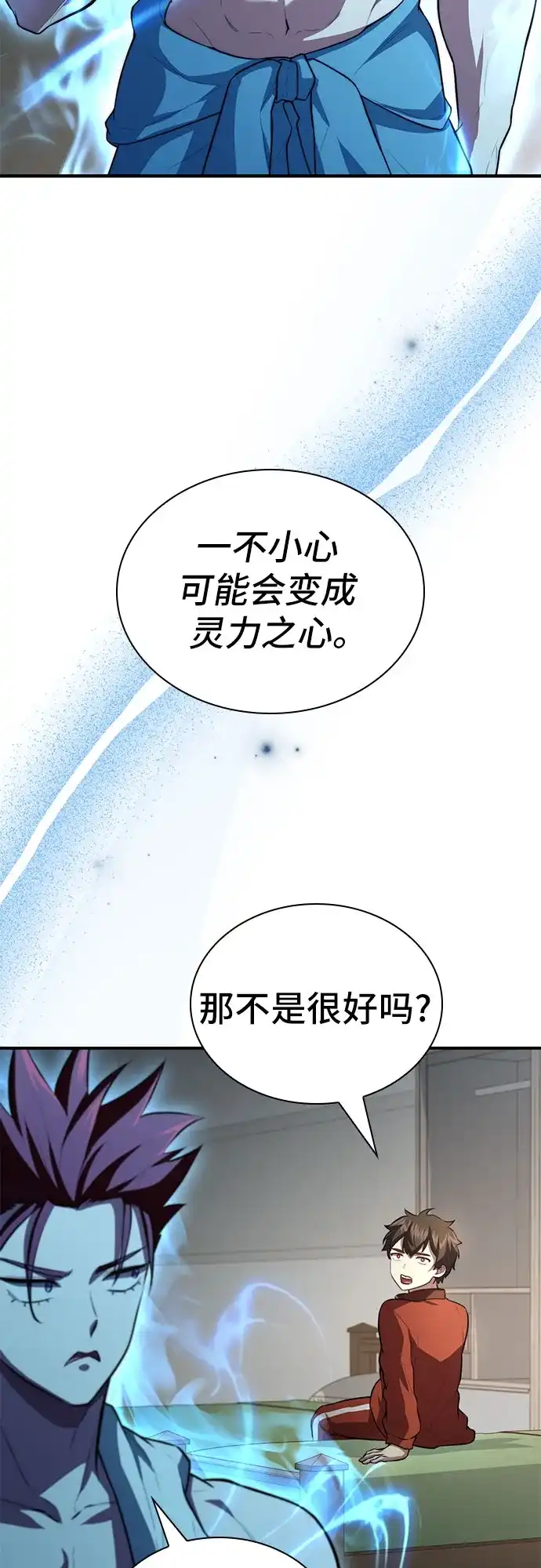 《卖药的皇太子》第110话 第21页