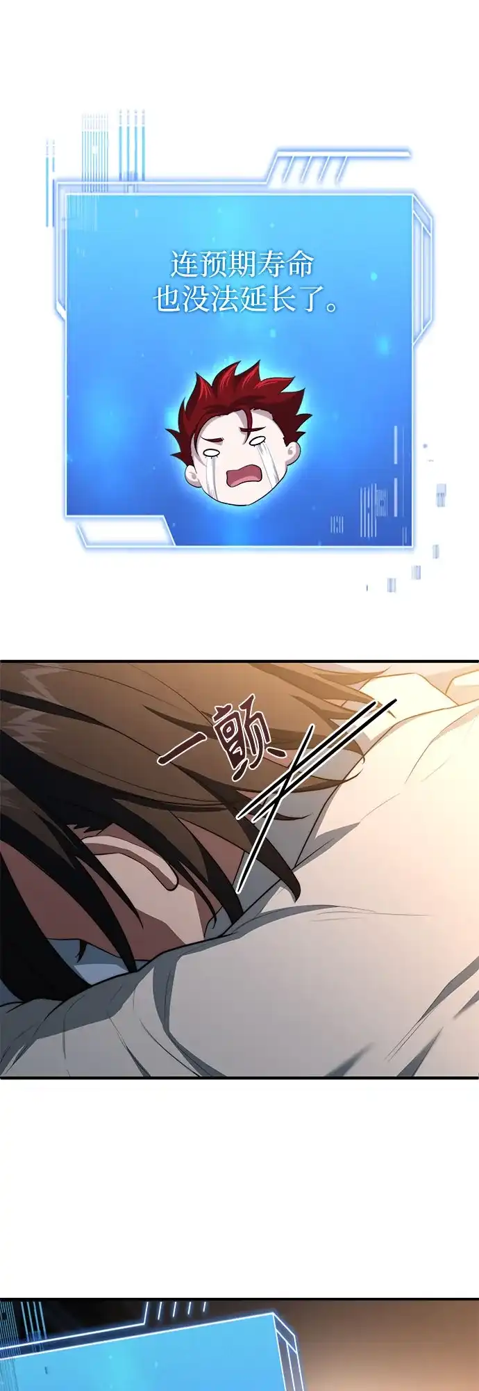 《卖药的皇太子》第110话 第24页