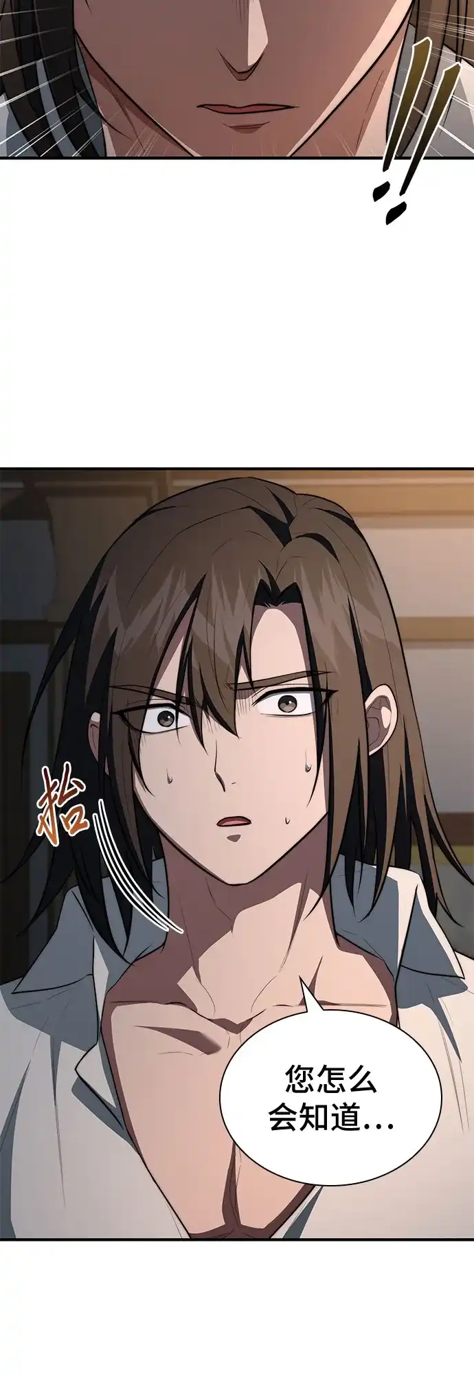《卖药的皇太子》第110话 第72页