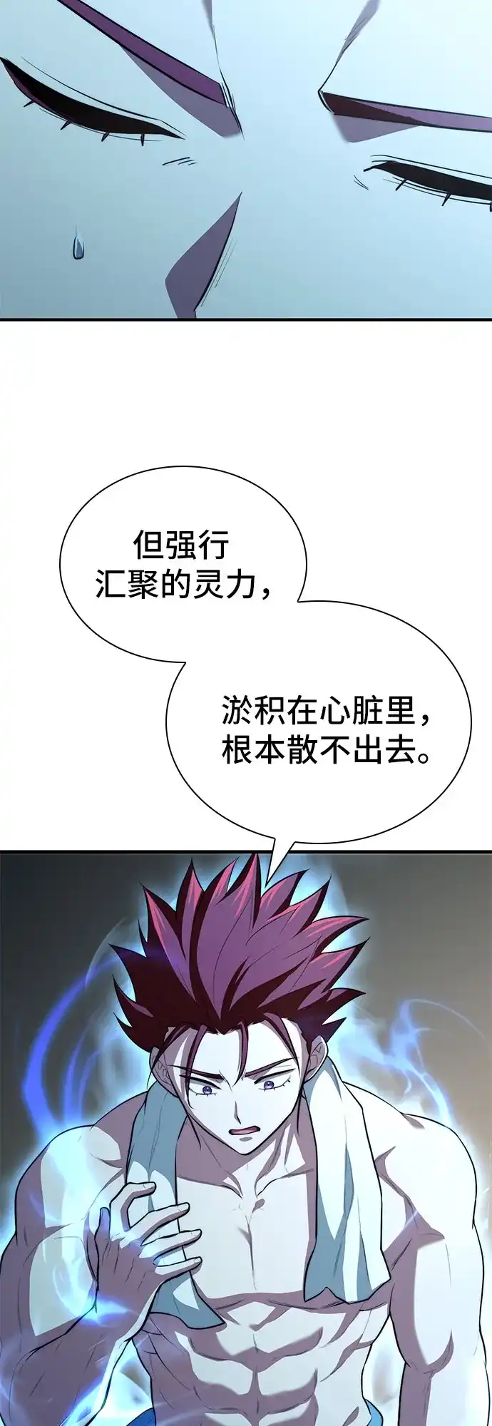 《卖药的皇太子》第110话 第20页
