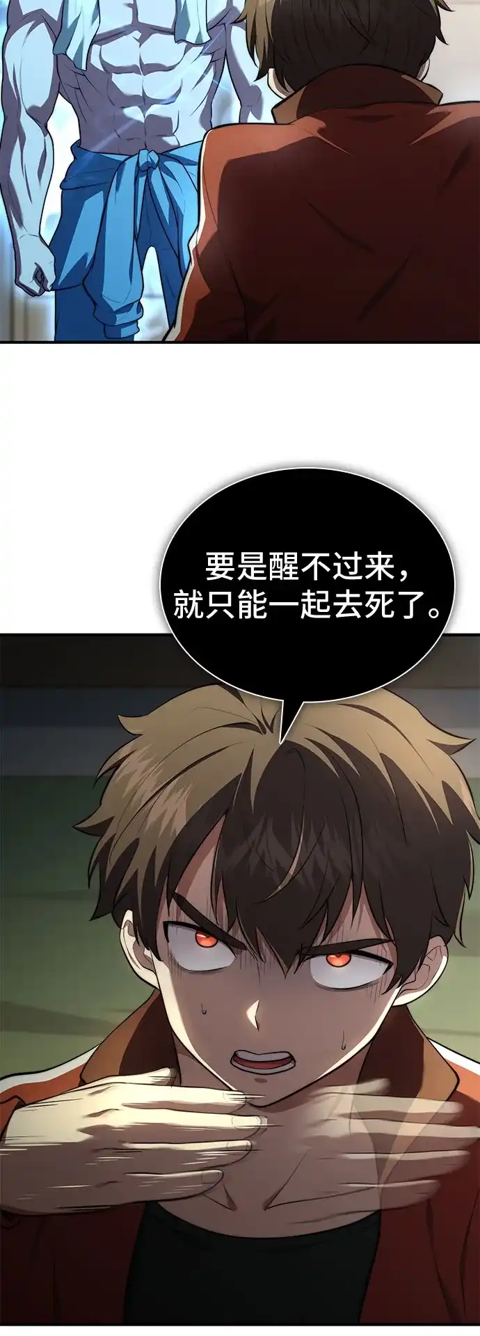 《卖药的皇太子》第110话 第12页