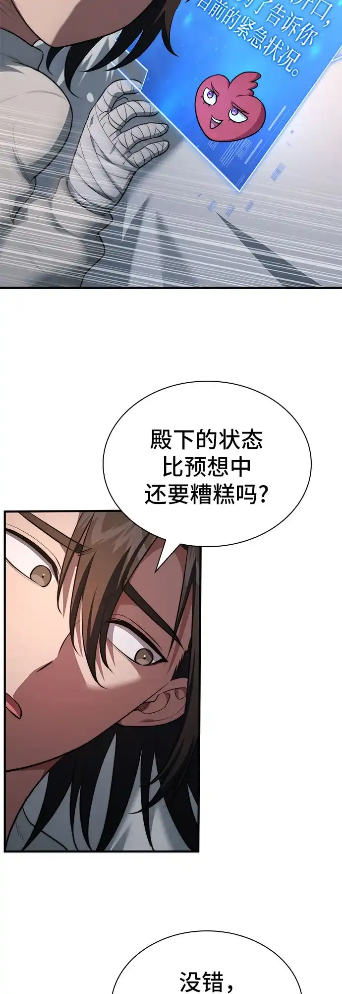 《卖药的皇太子》第110话 第47页