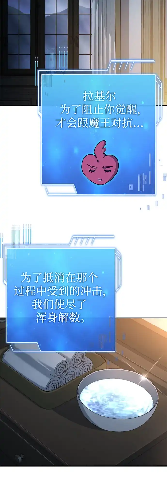 《卖药的皇太子》第110话 第49页