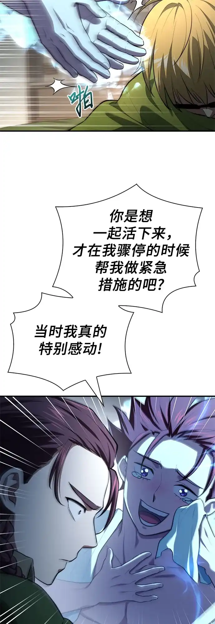 《卖药的皇太子》第110话 第14页