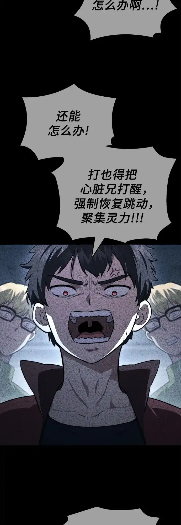 《卖药的皇太子》第110话 第17页