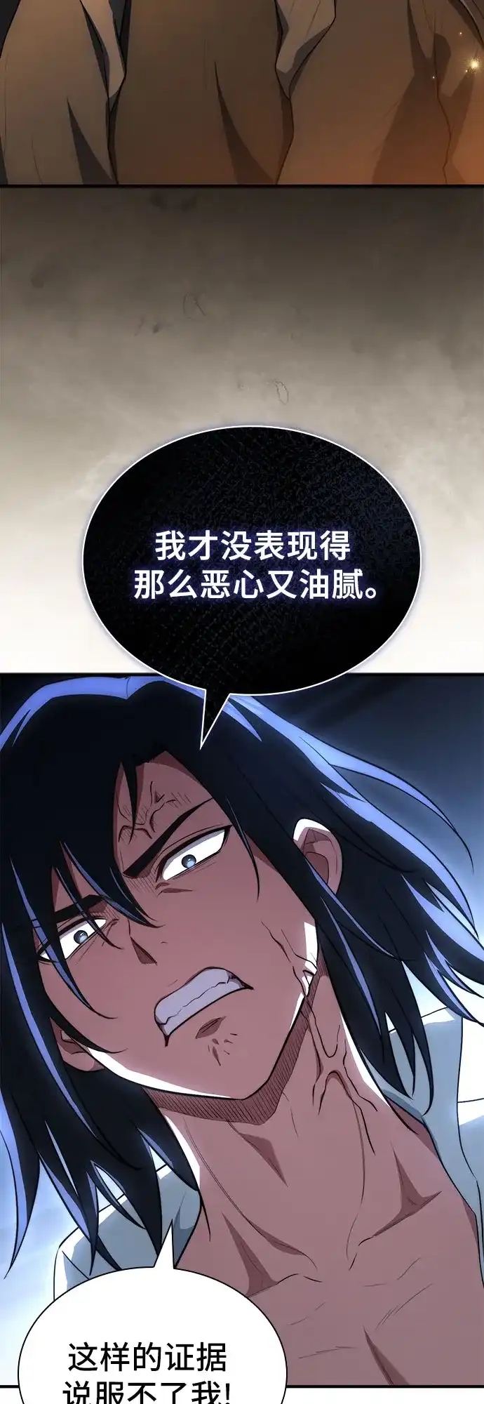 《卖药的皇太子》第110话 第40页
