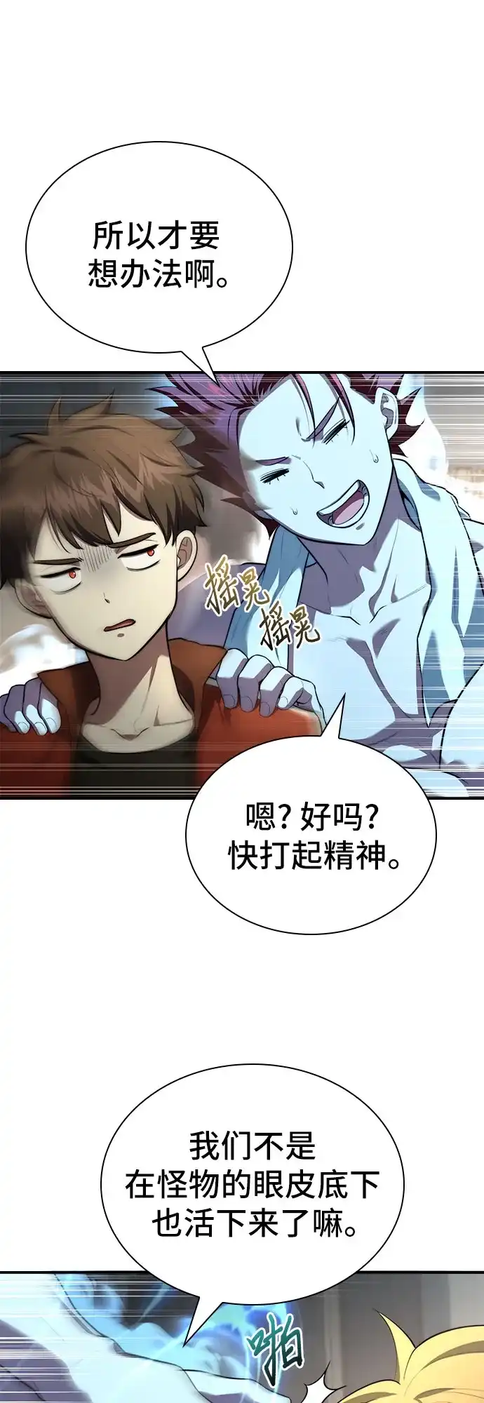 《卖药的皇太子》第110话 第13页