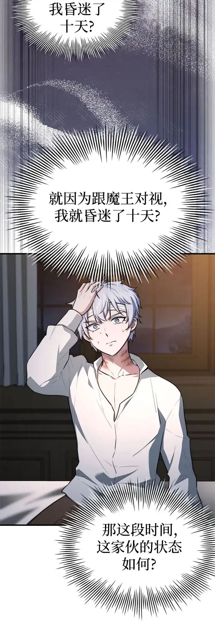 《卖药的皇太子》第110话 第67页