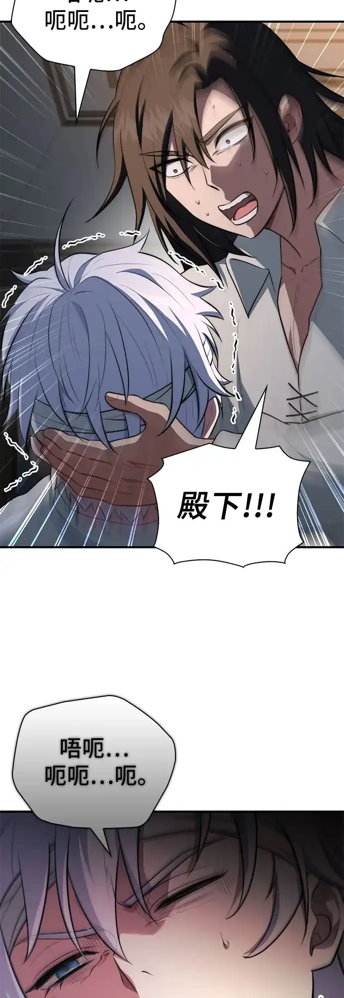 《卖药的皇太子》第110话 第60页