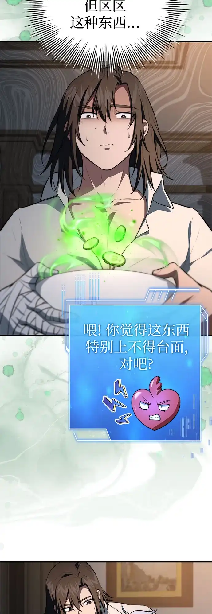 《卖药的皇太子》第110话 第58页