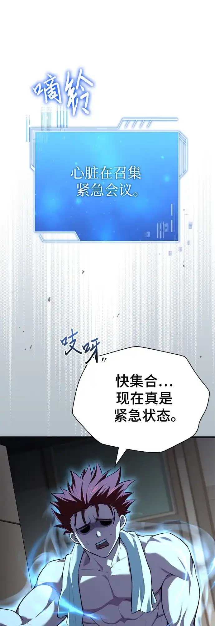 《卖药的皇太子》第110话 第8页